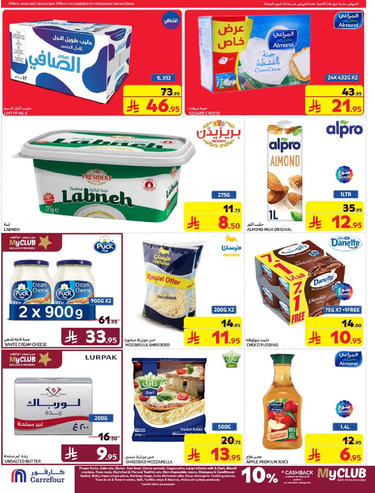 carrefour-saudi offers from 12mar to 18mar 2025 عروض كارفور السعودية من 12 مارس حتى 18 مارس 2025 صفحة رقم 6